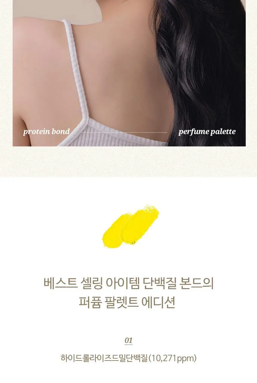 [열보호/퍼퓸] 헤어플러스 단백질 본드 앰플에센스 70ml 더블기획 퍼퓸팔레트 (노워시) 상세페이지 10